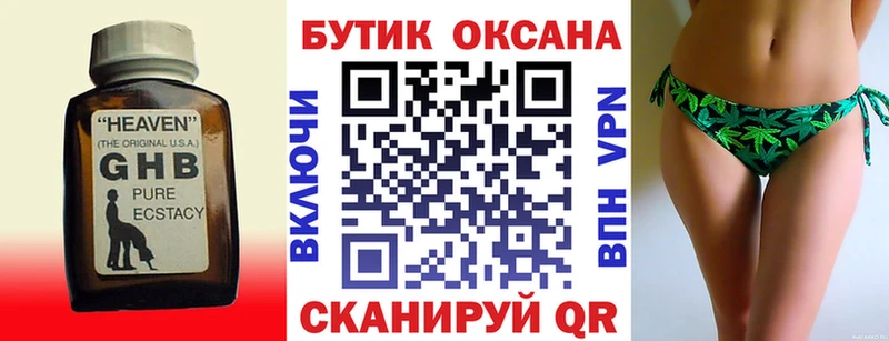 БУТИРАТ GHB  Сосновый Бор 