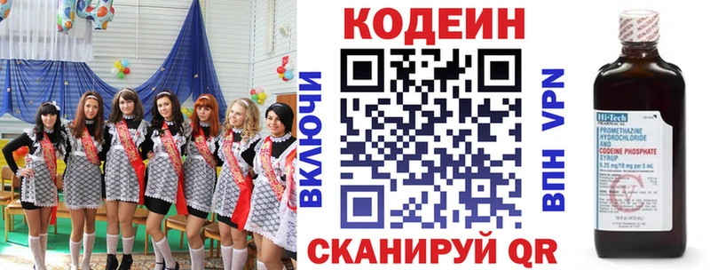 Codein напиток Lean (лин)  Сосновый Бор 