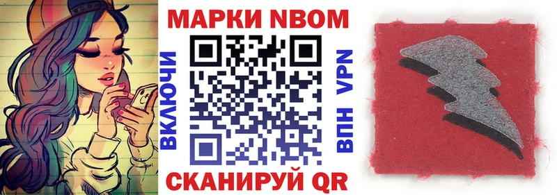 Марки N-bome 1,8мг  Сосновый Бор 